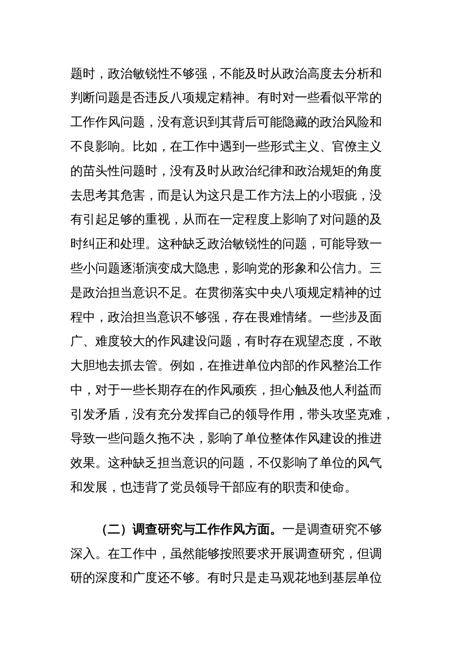 党员干部关于作风建设学习教育查摆问题及整改措施的报告_第2页