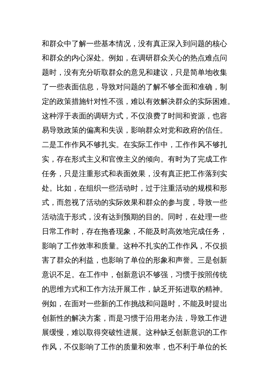党员干部关于作风建设学习教育查摆问题及整改措施的报告_第3页