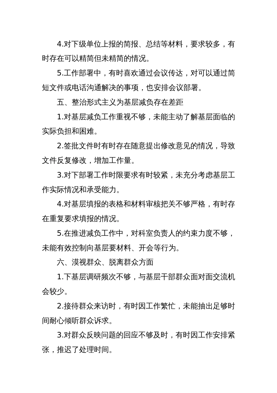八项规定领导干部问题自查表现清单_第3页