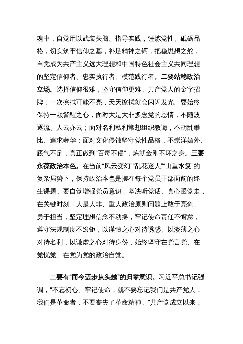 党课讲稿：党员干部要在深刻汲取革命历史的营养剂中砥砺前行_第2页