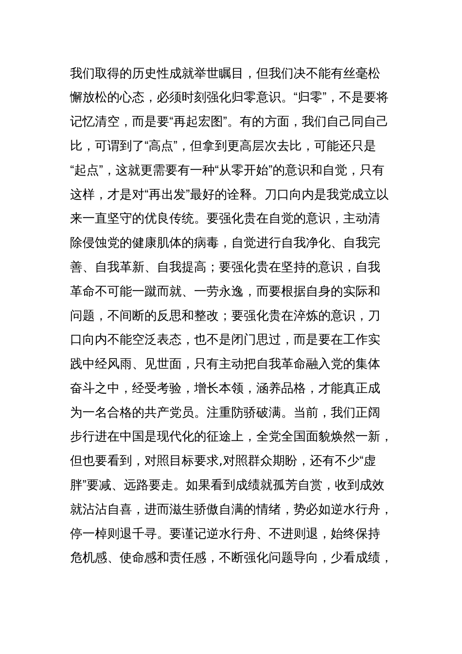 党课讲稿：党员干部要在深刻汲取革命历史的营养剂中砥砺前行_第3页