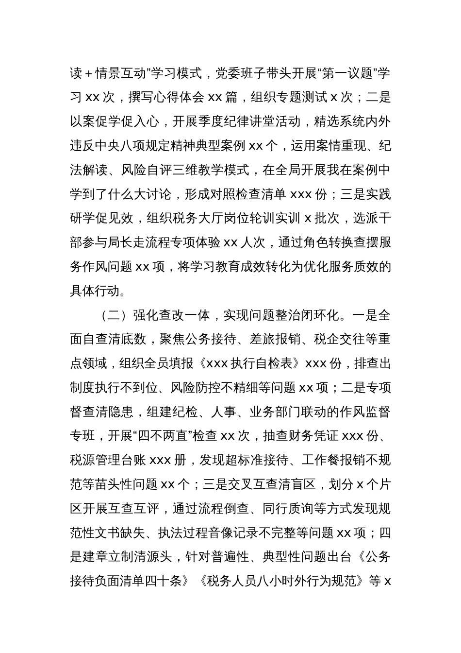某县税务局关于开展中央八项规定精神学习教育工作总结汇报材料_第2页
