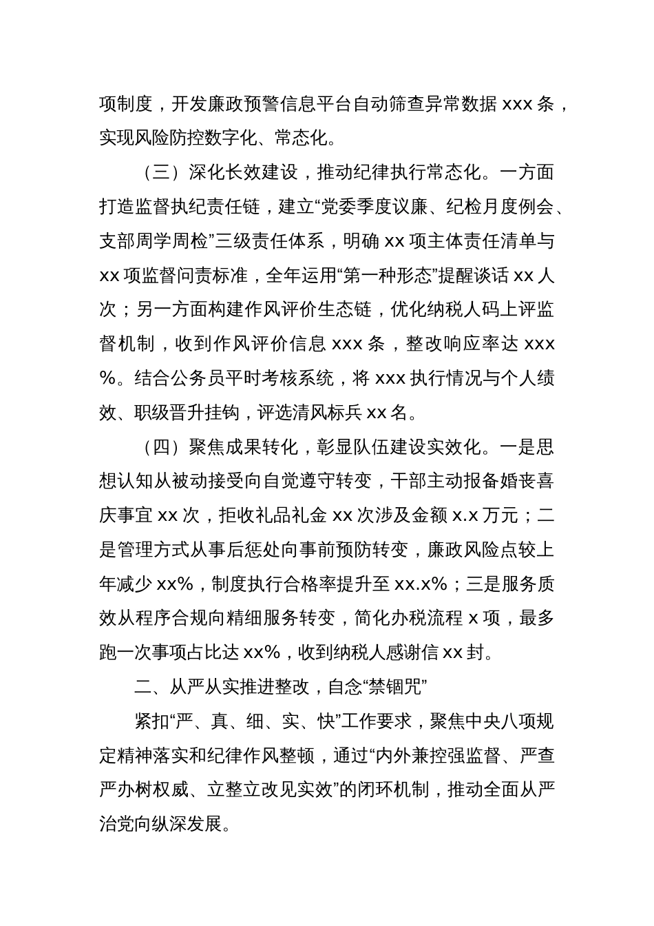 某县税务局关于开展中央八项规定精神学习教育工作总结汇报材料_第3页