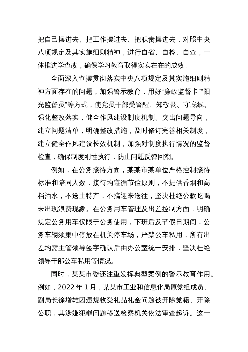 中共某某市委关于开展深入学习贯彻中央八项规定精神学习教育自检自查工作情况报告_第3页