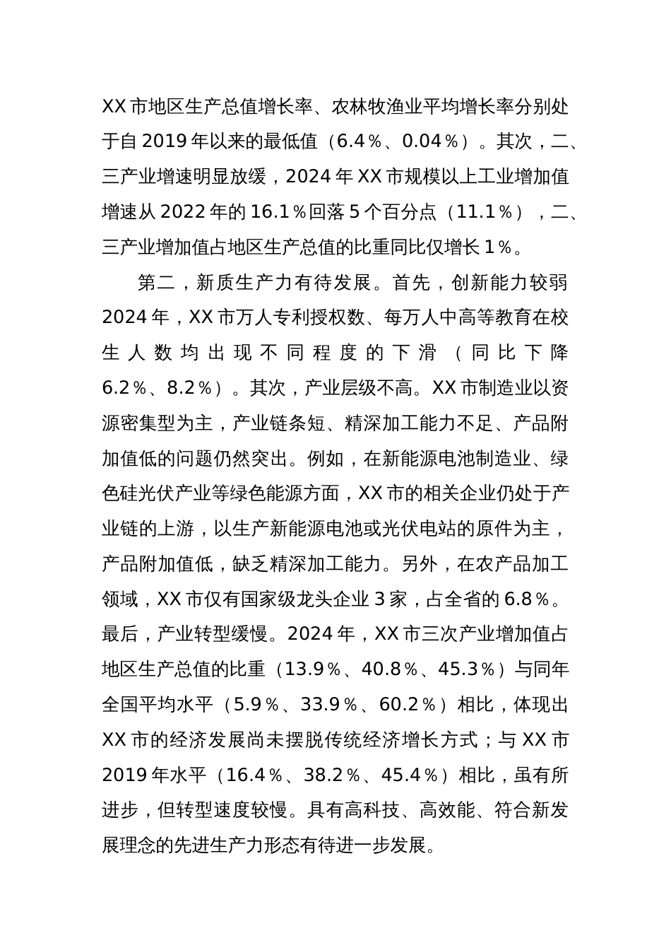 X市经济发展调研报告_第2页