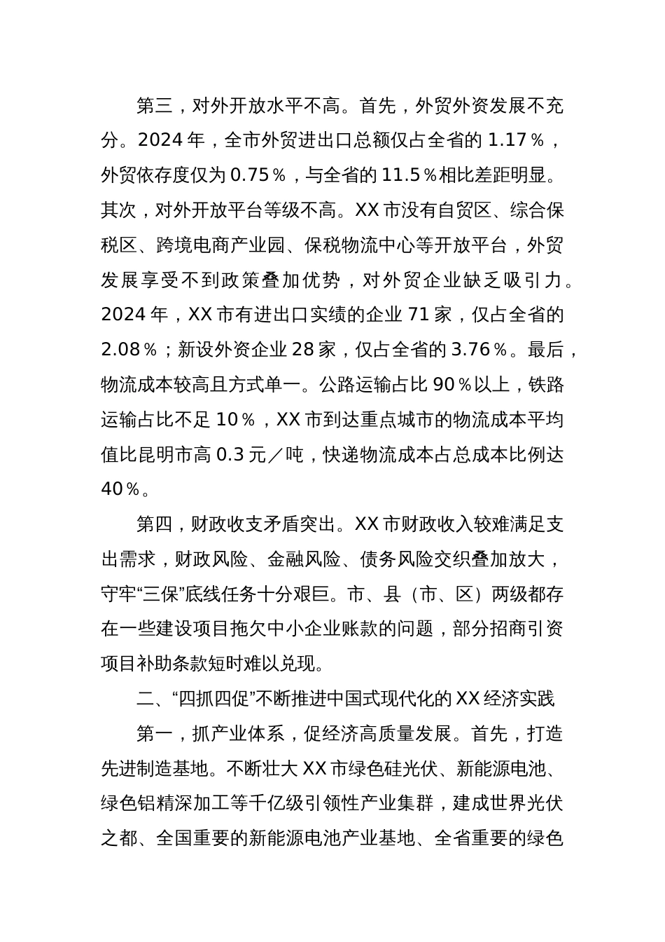 X市经济发展调研报告_第3页