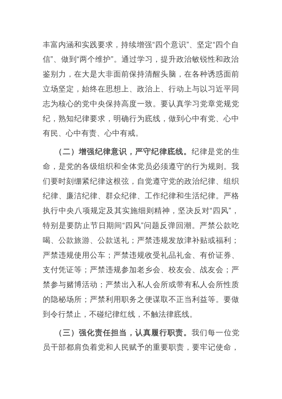 烟草局党委书记2025年五一假期前廉政谈话会讲话稿_第2页