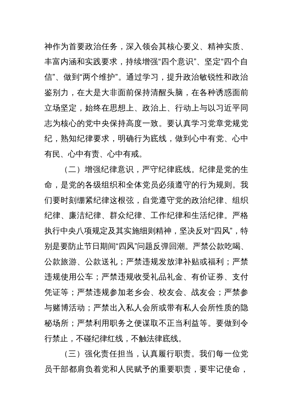 烟草局党委书记五一假期前廉政谈话会讲话稿_第2页