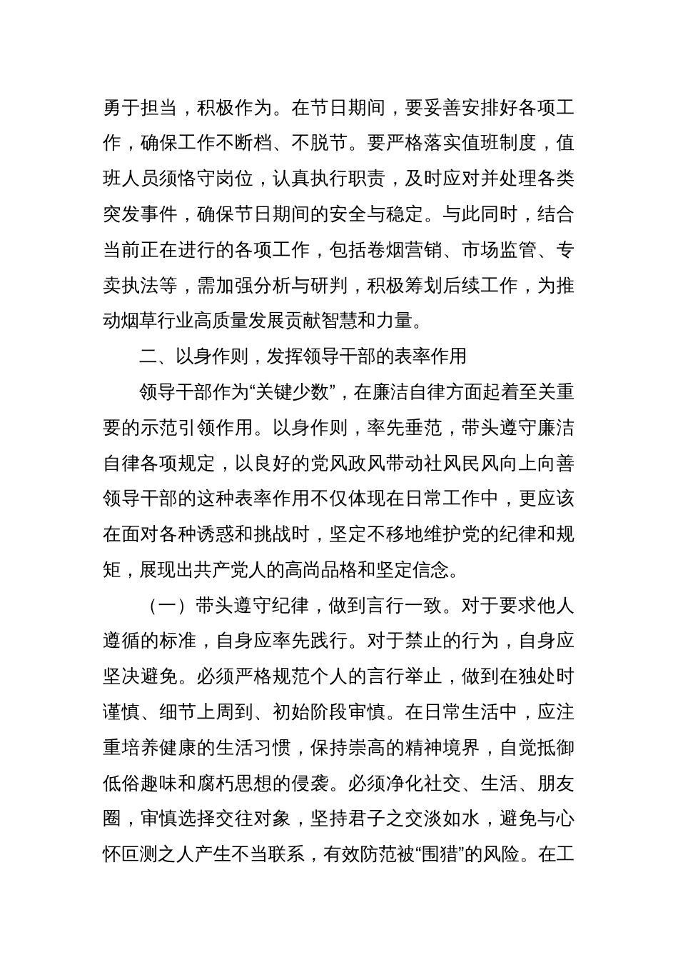 烟草局党委书记五一假期前廉政谈话会讲话稿_第3页