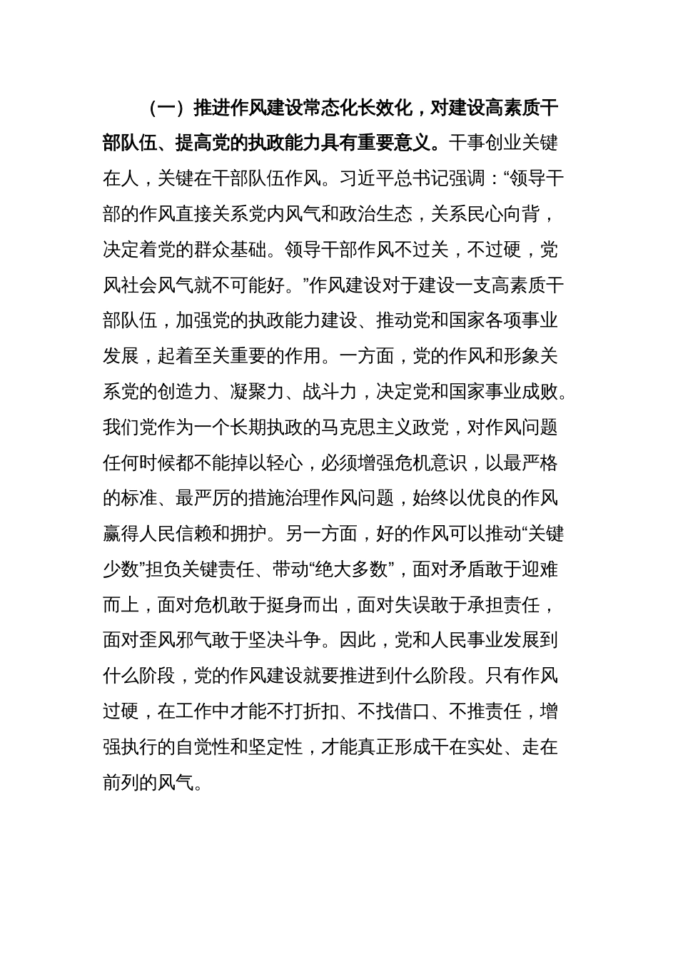 党课讲稿：做到三个聚焦，以永远在路上的精神持之以恒深化作风建设_第2页