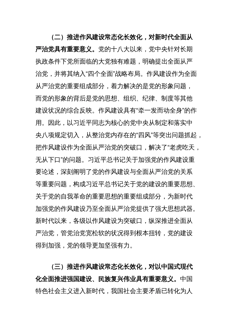 党课讲稿：做到三个聚焦，以永远在路上的精神持之以恒深化作风建设_第3页