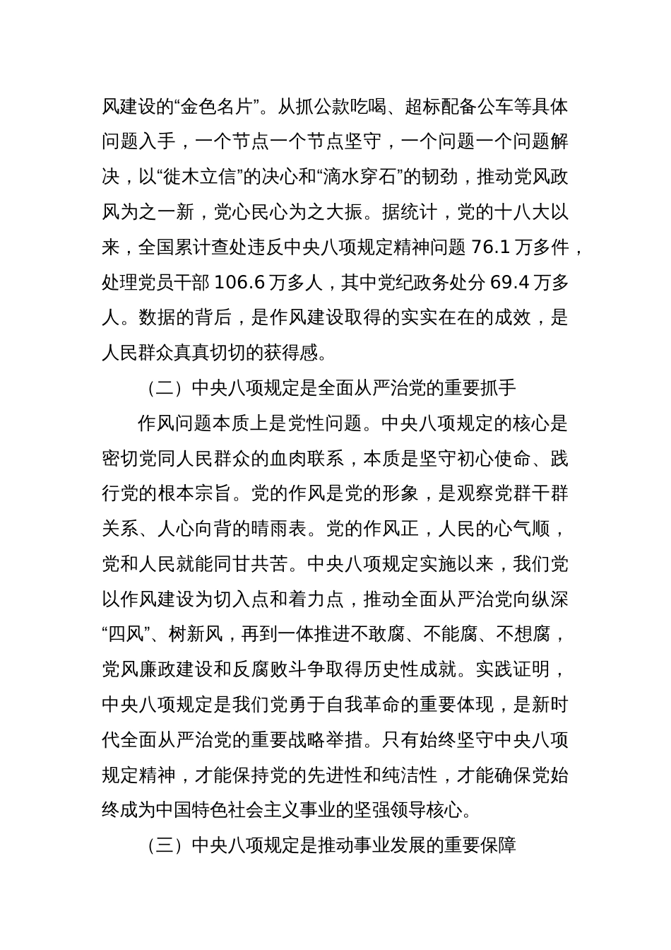 深入贯彻中央八项规定精神学习教育专题党课（通用版）_第2页