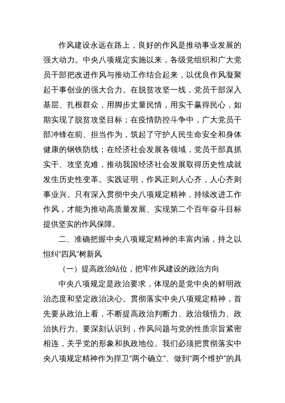 深入贯彻中央八项规定精神学习教育专题党课（通用版）_第3页
