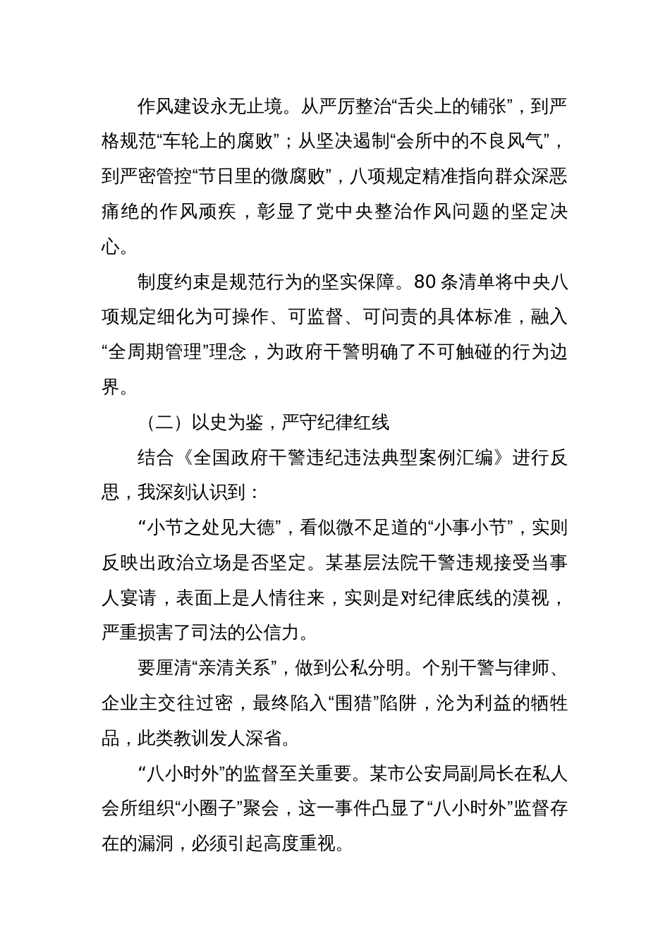 学思践悟八项规定精神，砥砺奋进锻造政府劲旅 —— 政府系统学习心得_第2页