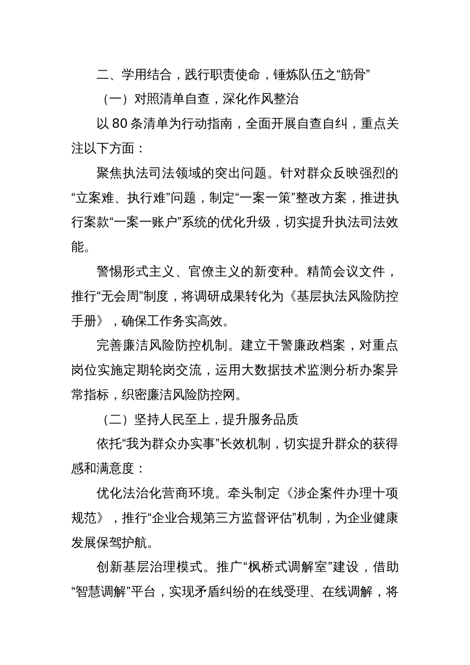 学思践悟八项规定精神，砥砺奋进锻造政府劲旅 —— 政府系统学习心得_第3页