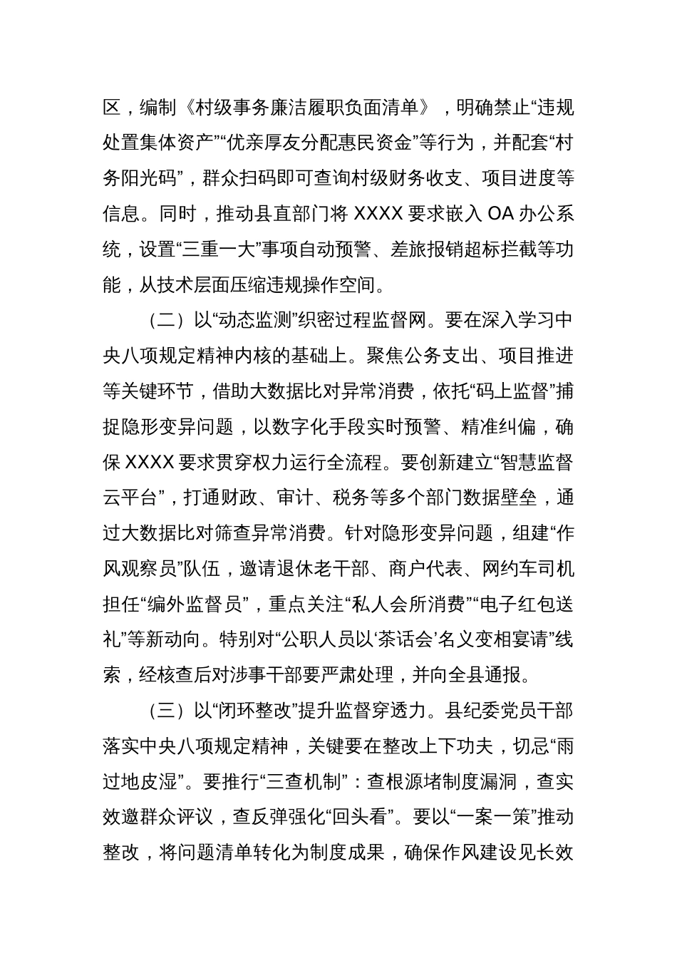 某县纪委书记、监委主任在2025年深入贯彻中央八项规定精神学习教育读书班上的研讨发言_第2页