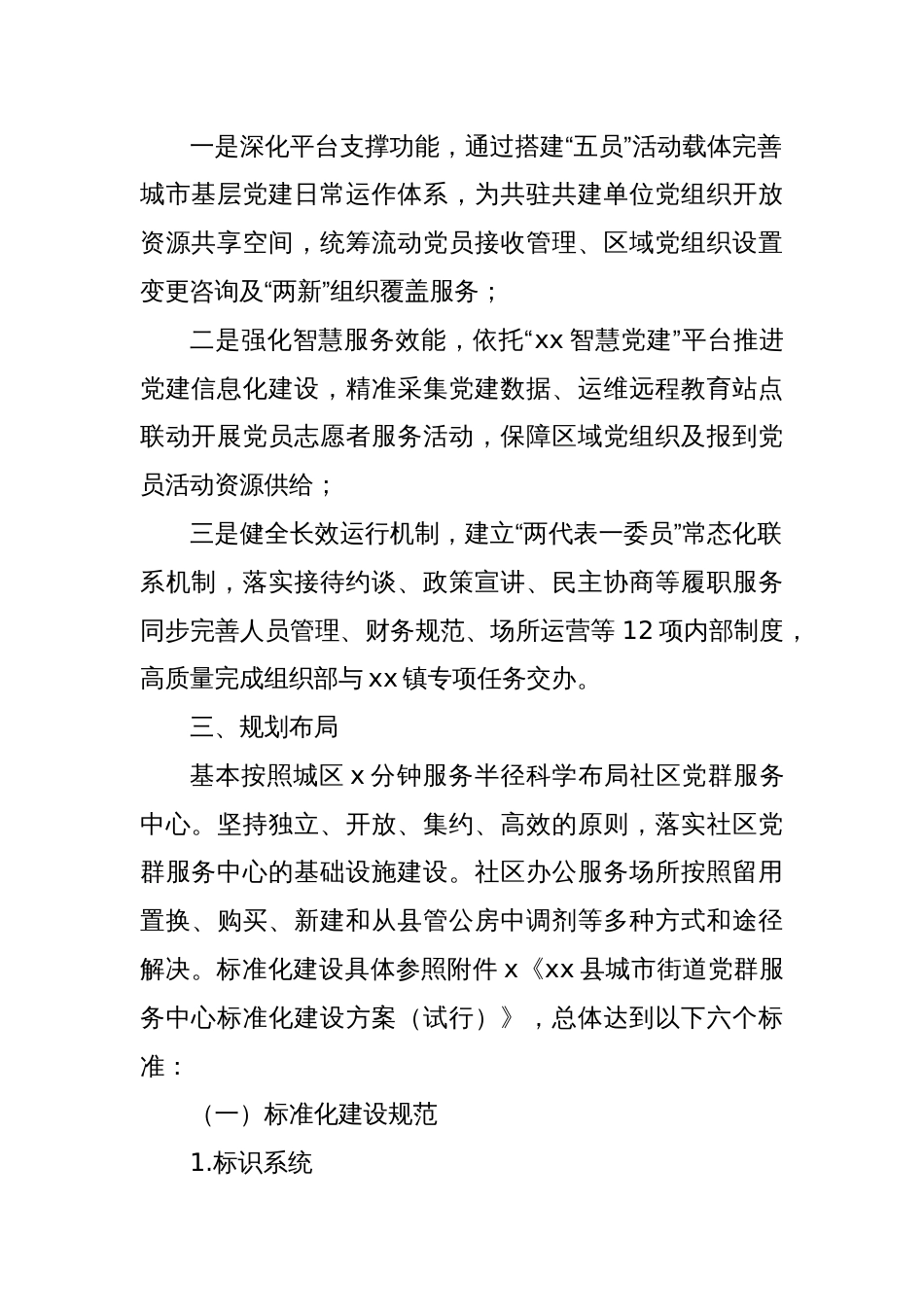 xx县关于推进社区党群服务中心提档升级行动的方案_第2页