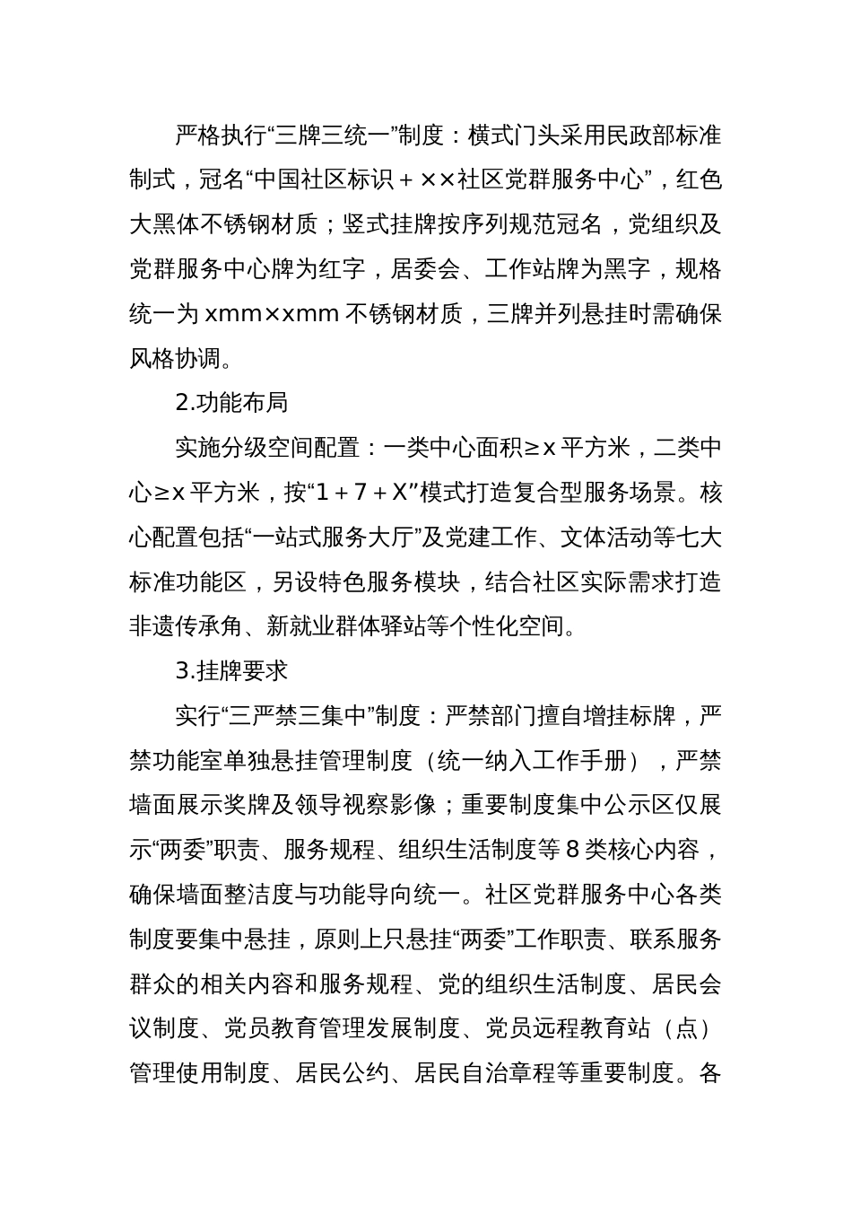 xx县关于推进社区党群服务中心提档升级行动的方案_第3页