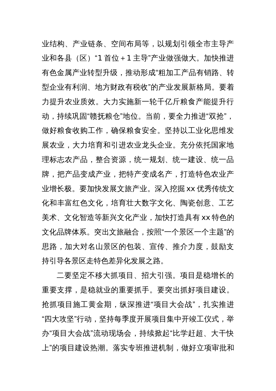 Xx市一季度经济分析总结会议讲话_第2页