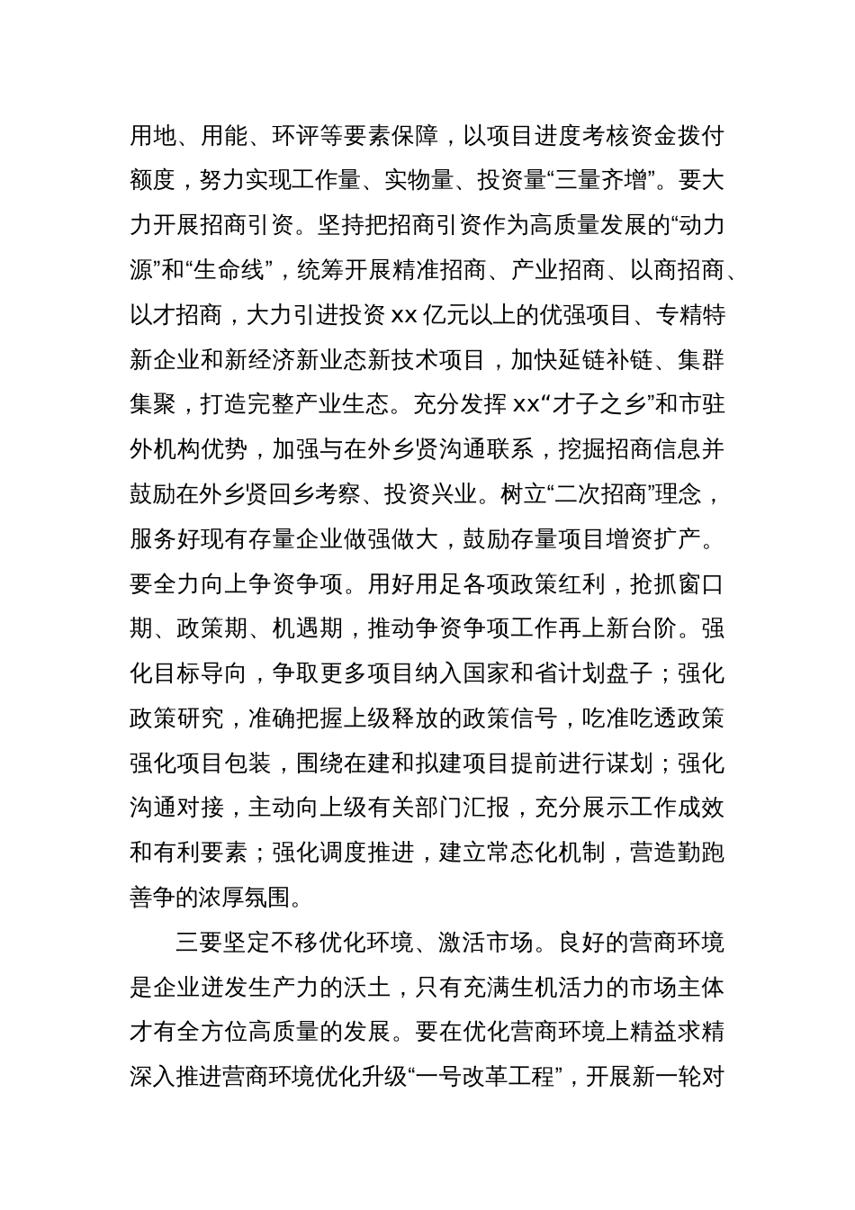 Xx市一季度经济分析总结会议讲话_第3页