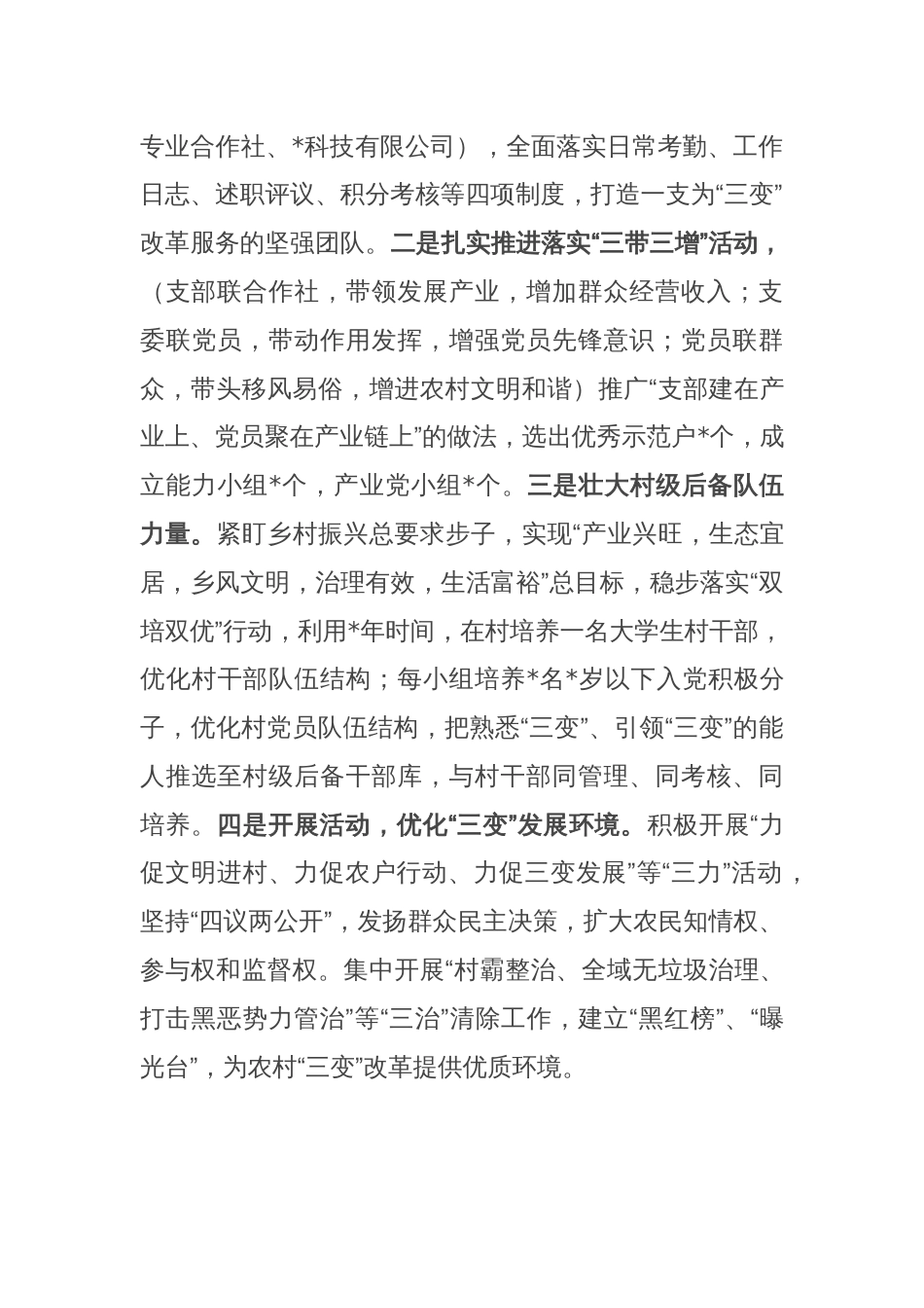 三变工作经验材料_第2页