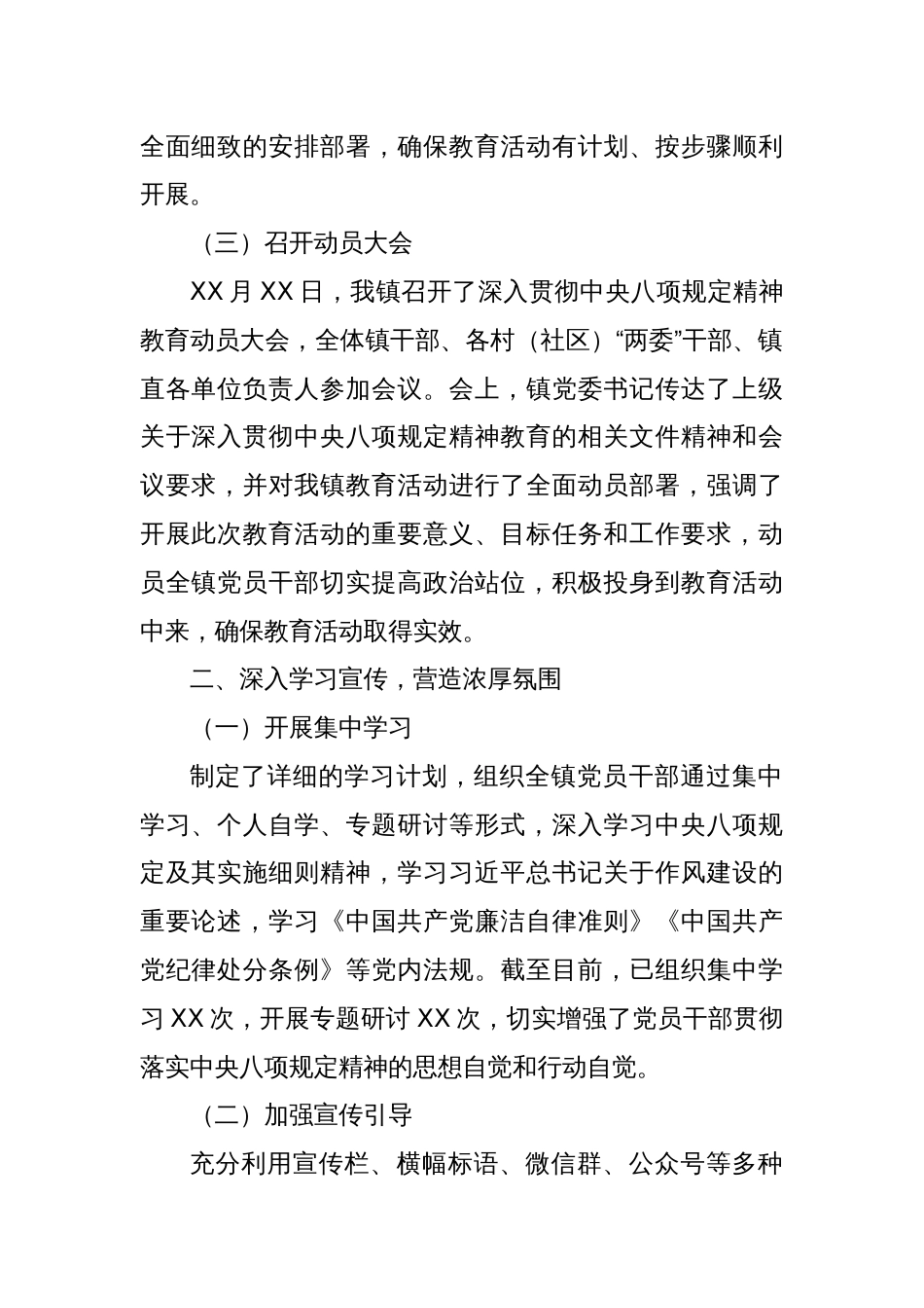 XX镇开展乡镇深入贯彻中央八项规定精神教育启动部署情况汇报_第2页