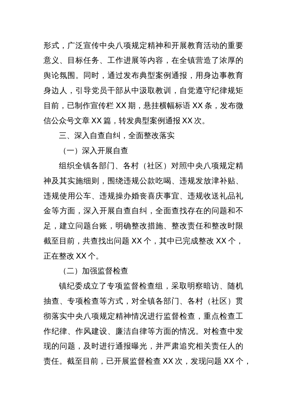 XX镇开展乡镇深入贯彻中央八项规定精神教育启动部署情况汇报_第3页
