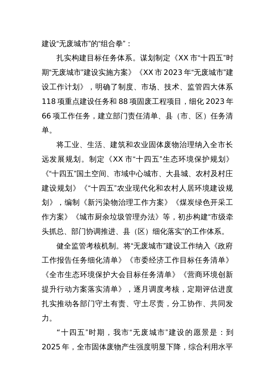 “无废”引领 绿色转型 ——我市推进“无废城市”建设的探索与实践_第2页