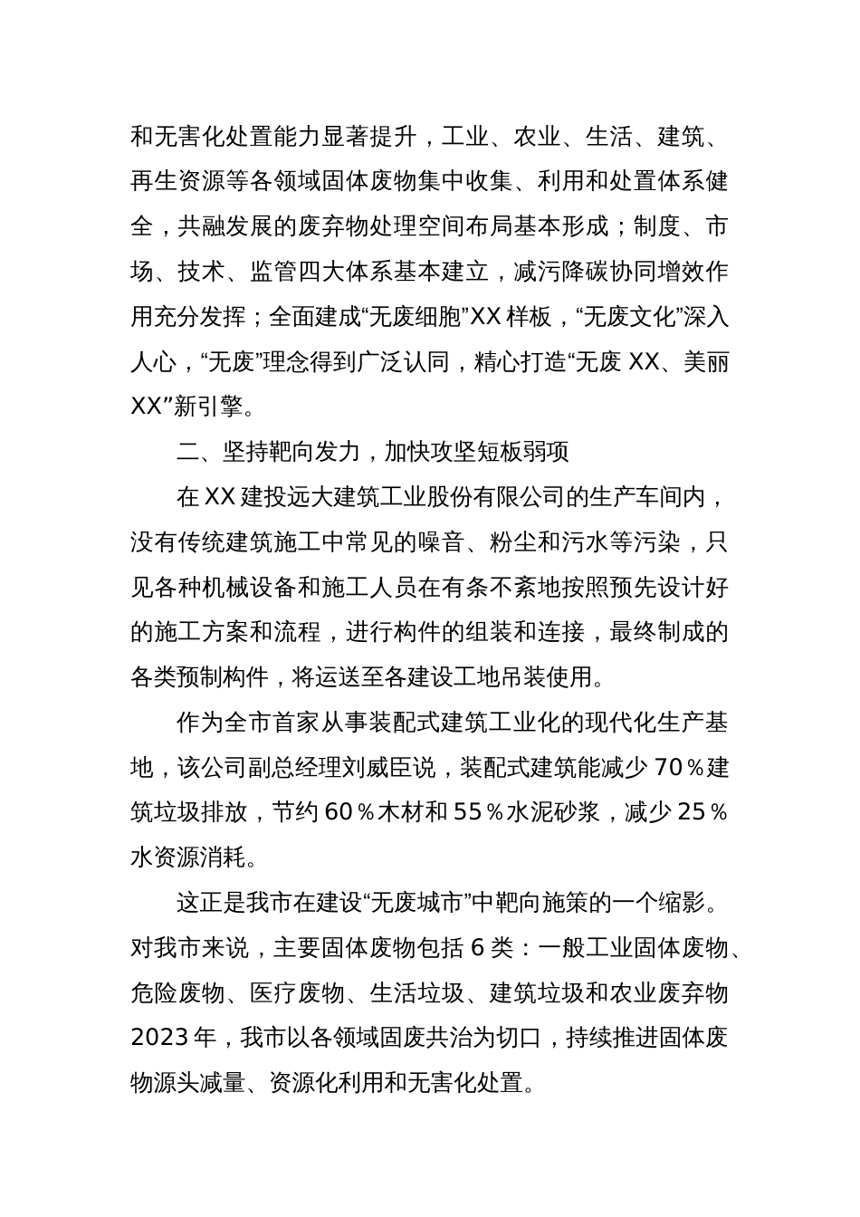 “无废”引领 绿色转型 ——我市推进“无废城市”建设的探索与实践_第3页