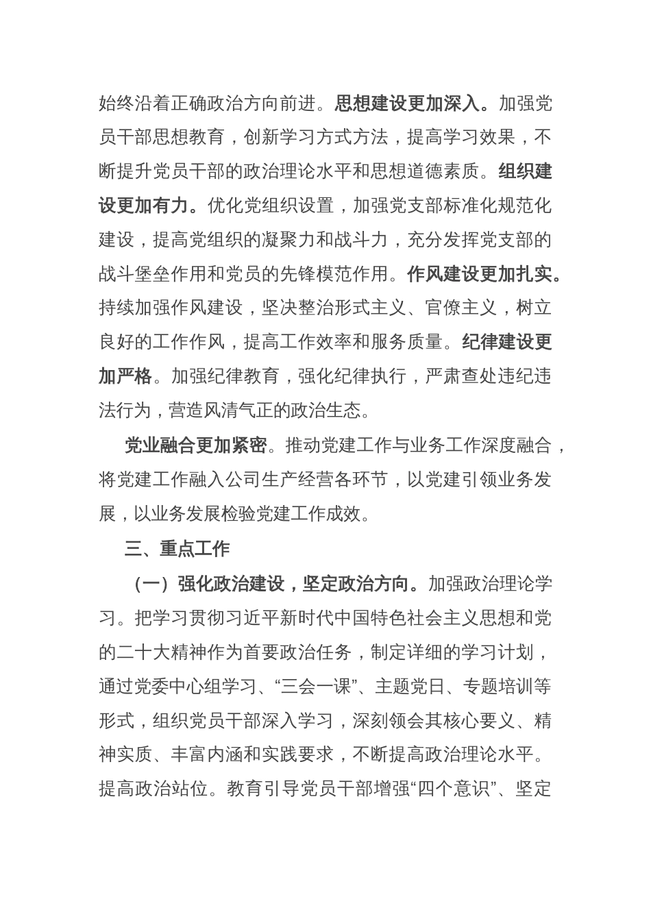市移动通信分公司2025年党建工作要点_第2页