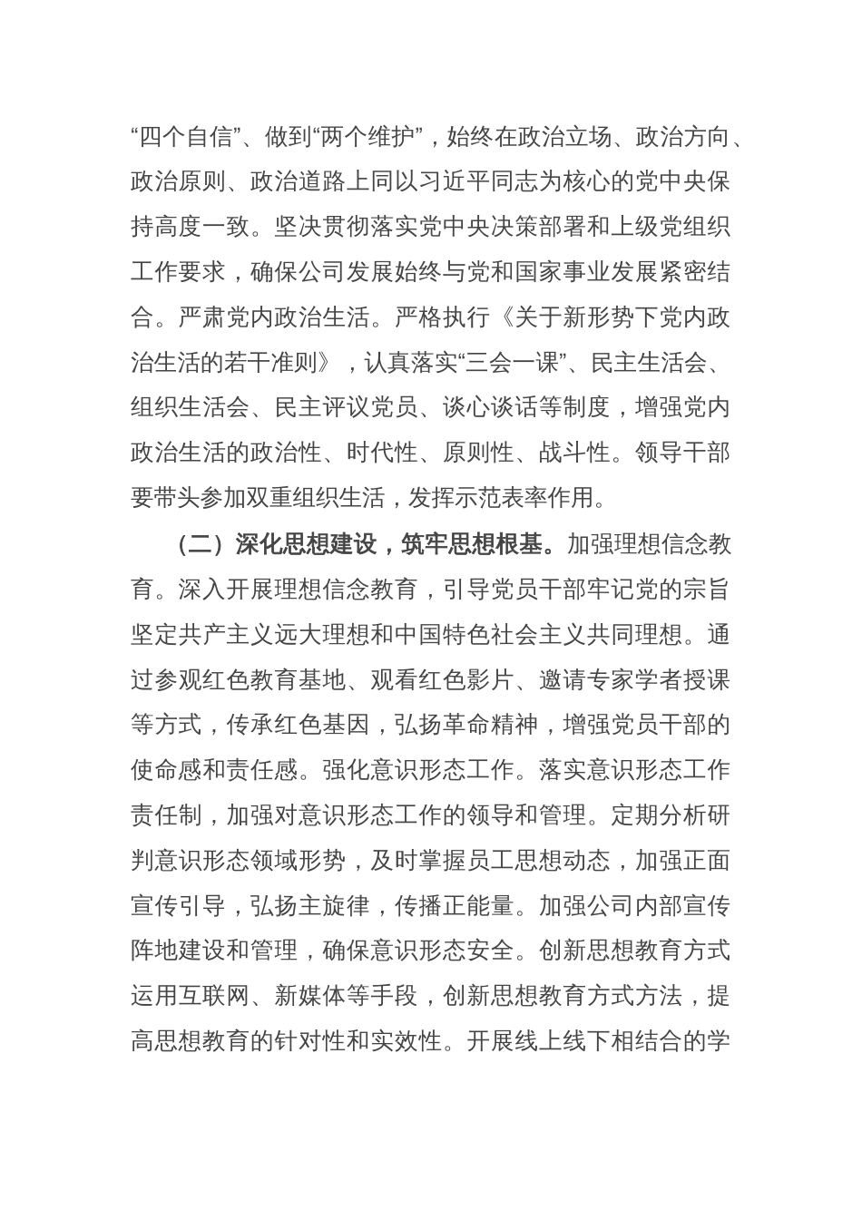 市移动通信分公司2025年党建工作要点_第3页