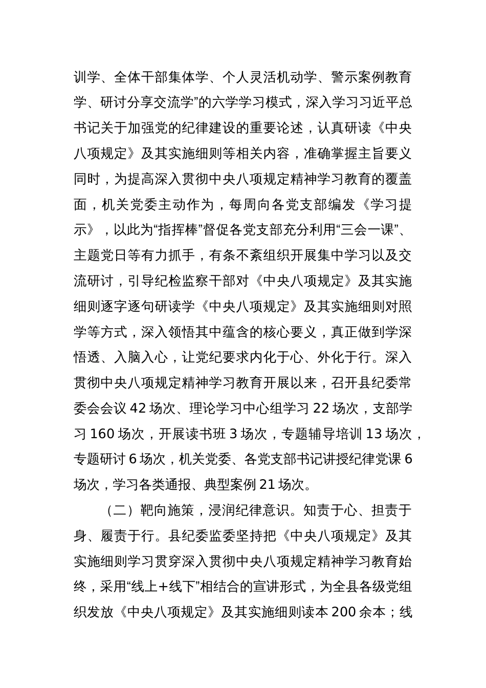 县纪委监委关于深入贯彻中央八项规定精神学习教育开展情况的报告_第2页