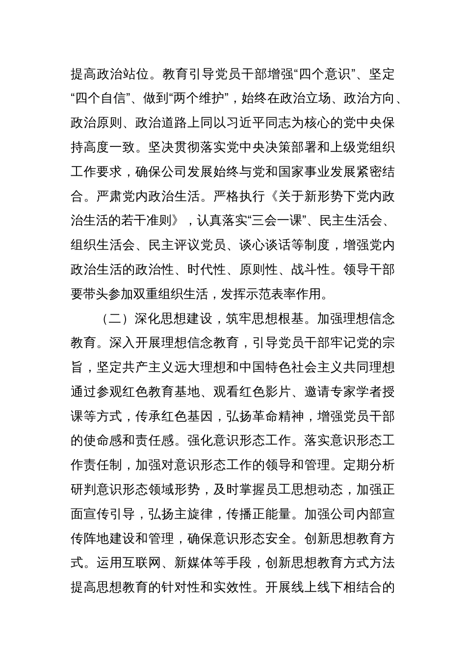 中国移动xx市分公司2025年党建工作要点_第3页