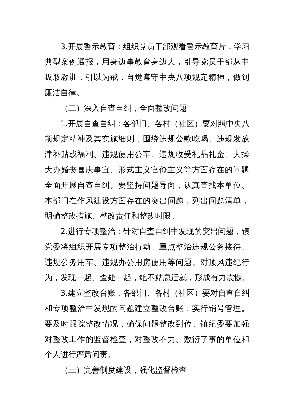 XX镇关于深入贯彻中央八项规定精神教育实施方案_第3页