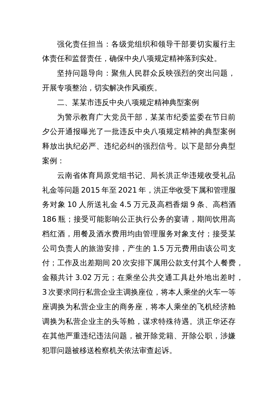 某某市纪委监委中央八项规定精神学习教育阶段性工作总结_第2页