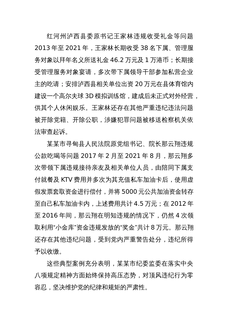 某某市纪委监委中央八项规定精神学习教育阶段性工作总结_第3页