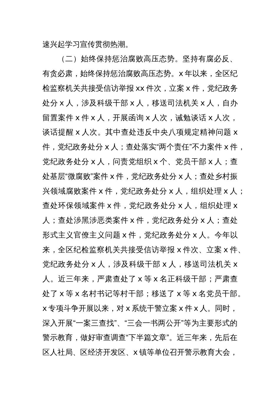 Xx区纪委深入贯彻中央八项规定精神学习教育情况报告_第2页