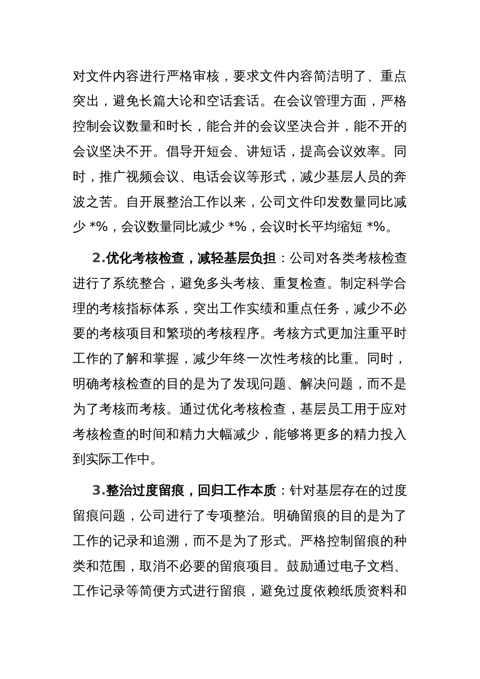 国有企业关于深化作风建设、整治形式主义为基层减负的专项工作报告_第2页