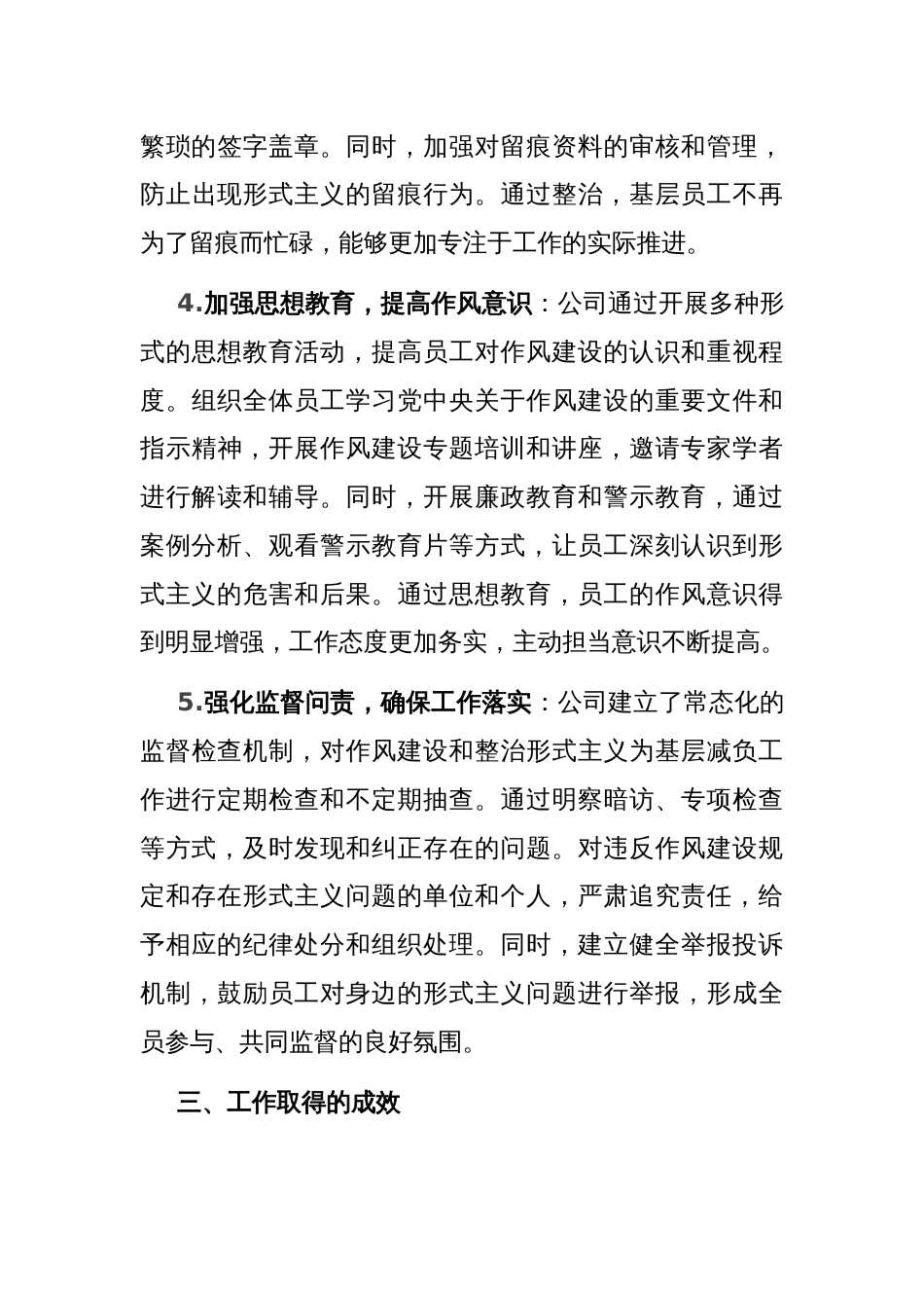 国有企业关于深化作风建设、整治形式主义为基层减负的专项工作报告_第3页