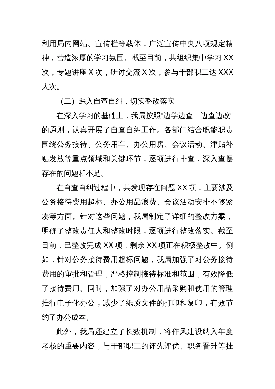 某某市民政局关于开展深入学习贯彻中央八项规定精神学习教育自检自查工作情况报告_第2页