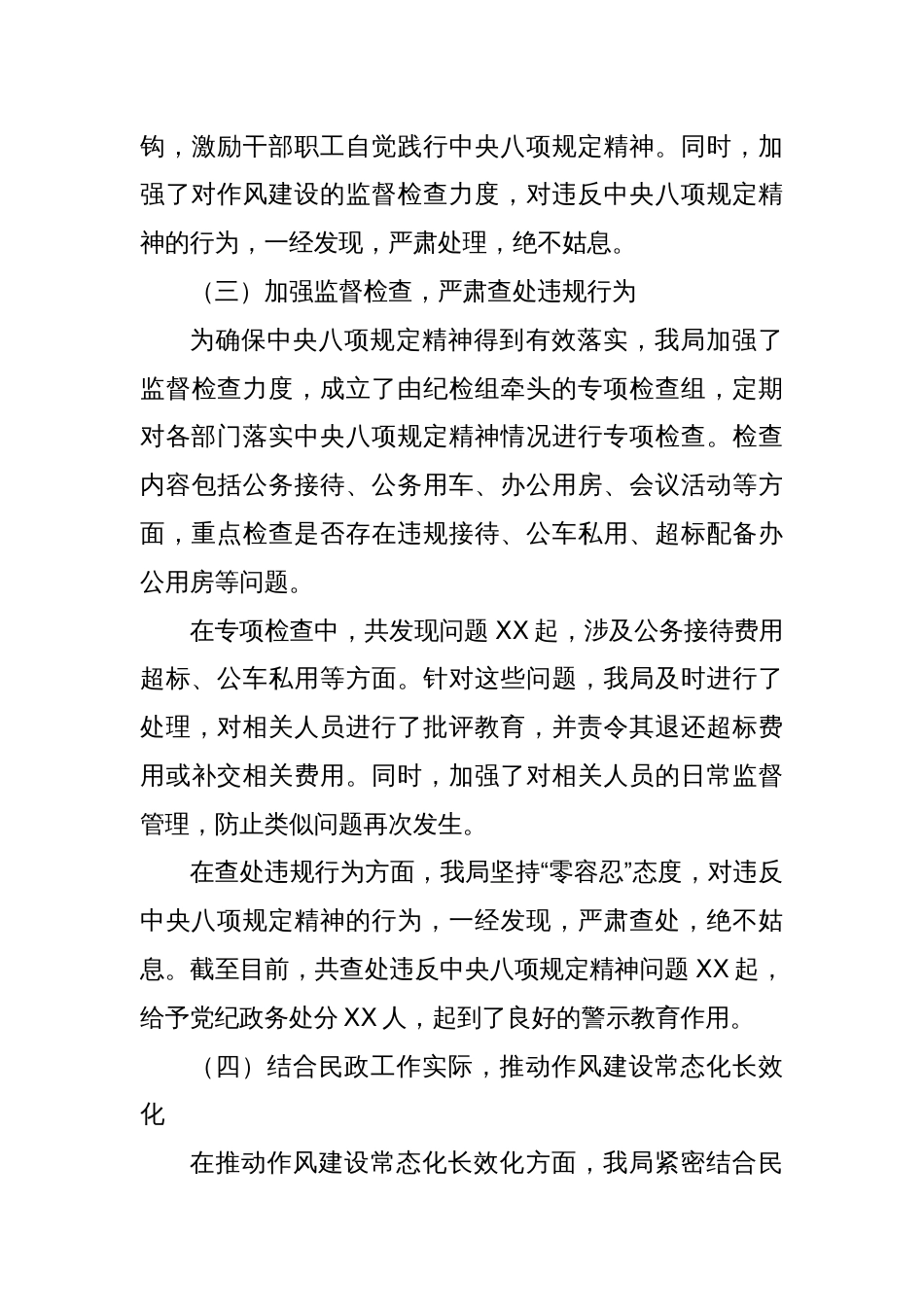 某某市民政局关于开展深入学习贯彻中央八项规定精神学习教育自检自查工作情况报告_第3页