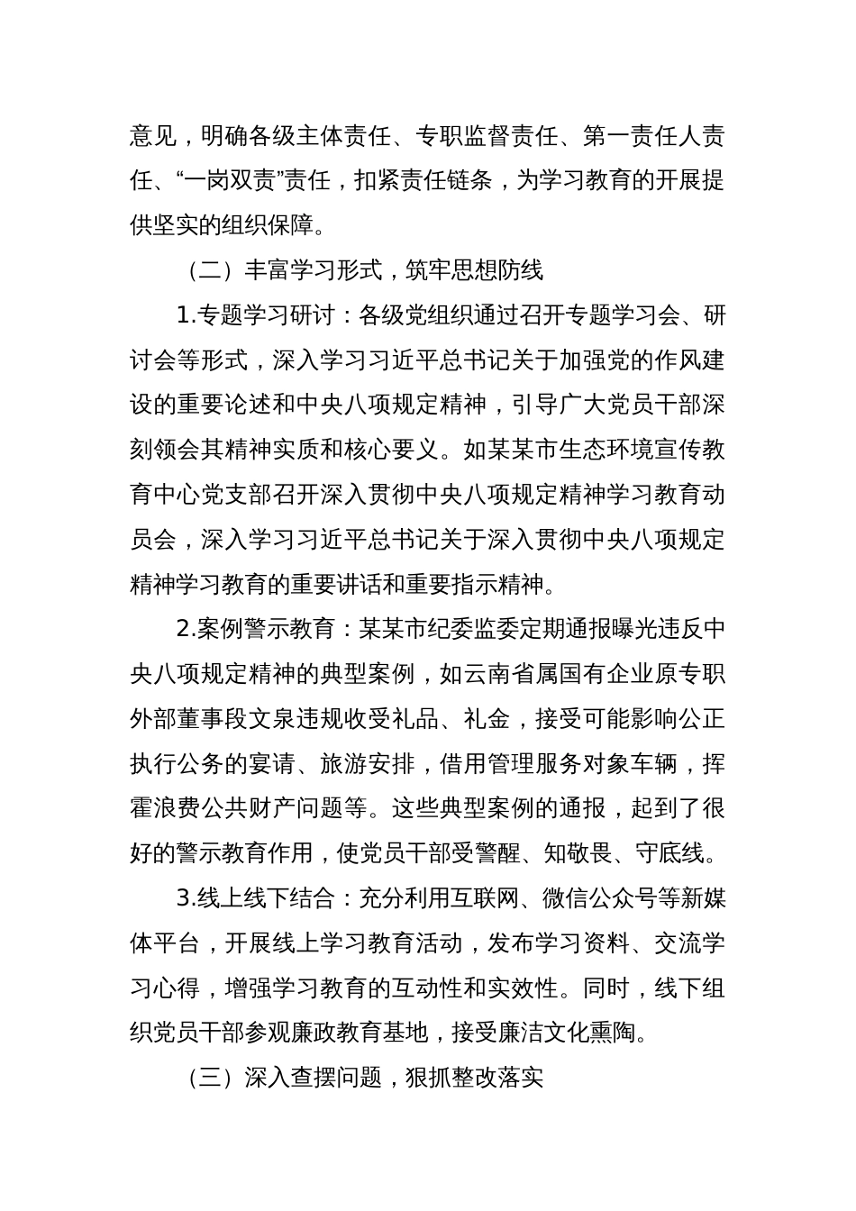 某某市中央八项规定精神学习教育工作专班阶段性工作总结_第2页