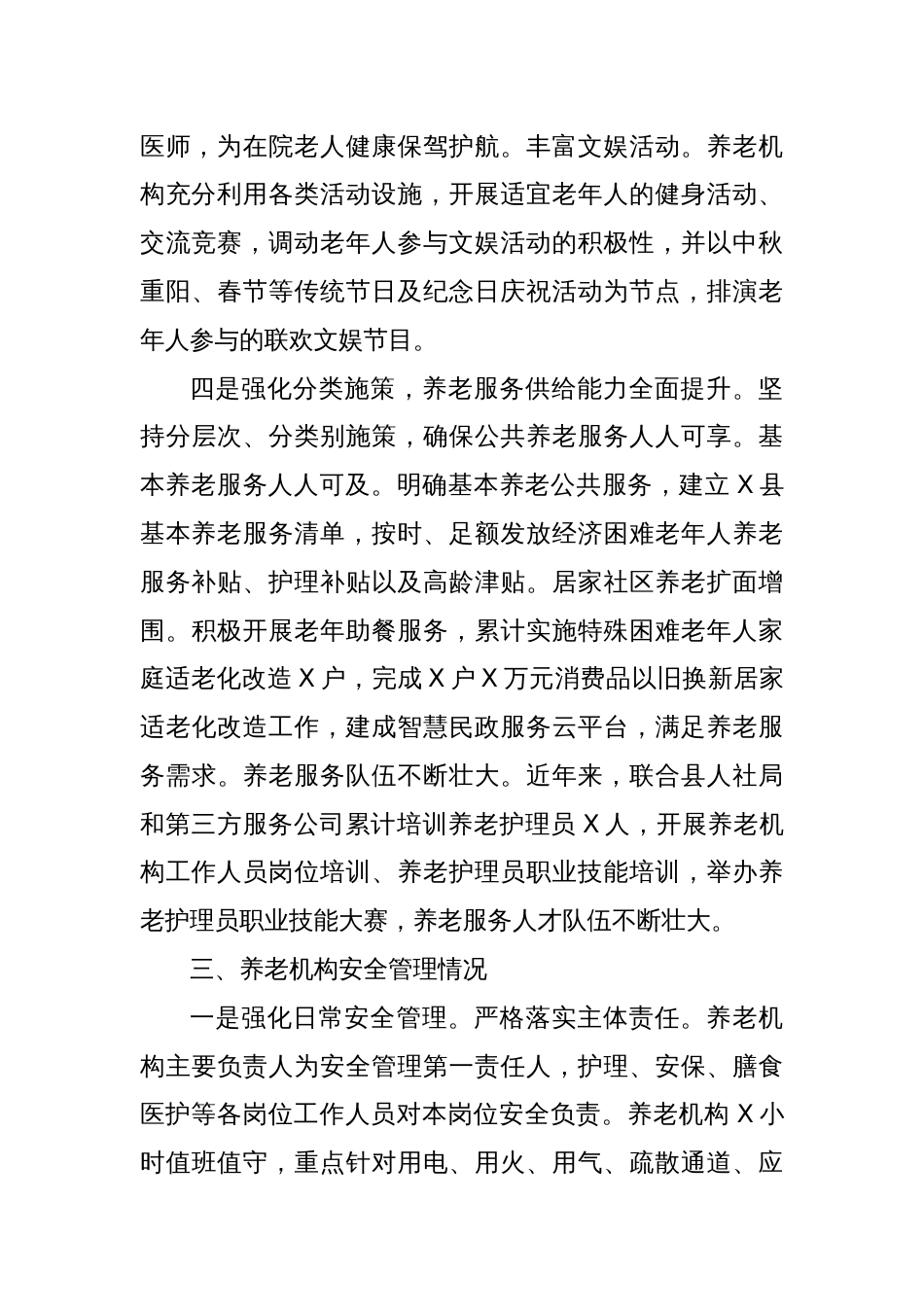 全县养老服务体系建设工作汇报_第3页