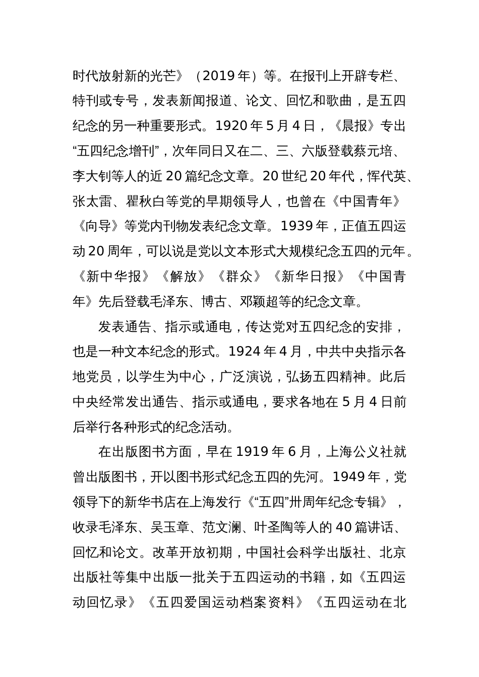 党史上五四纪念的主要形式_第2页