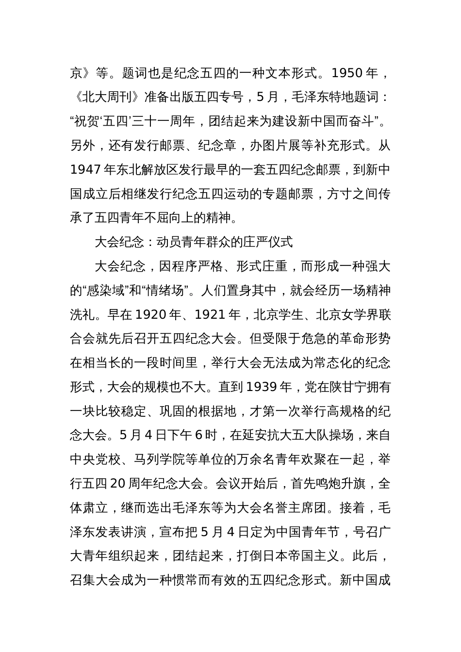 党史上五四纪念的主要形式_第3页