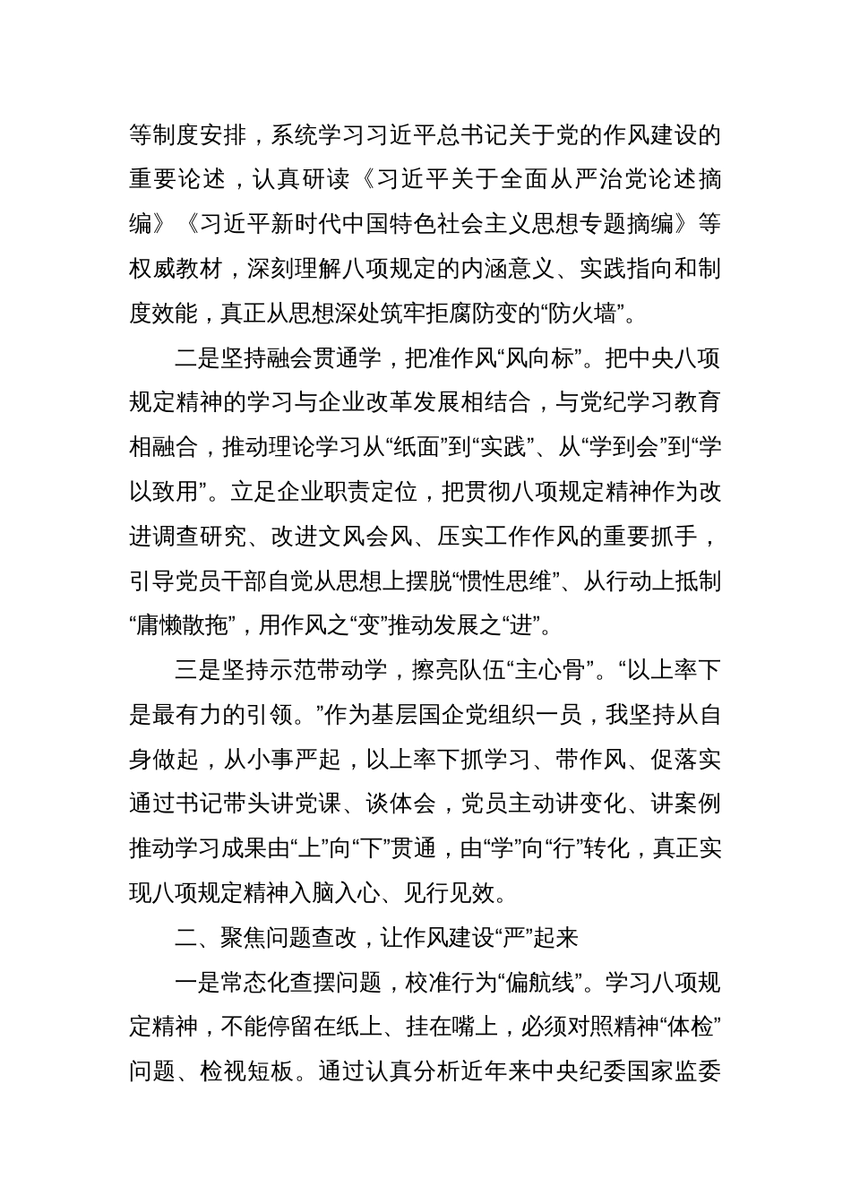 常抓不懈强作风，久久为功促落实——学习贯彻中央八项规定精神心得体会_第2页