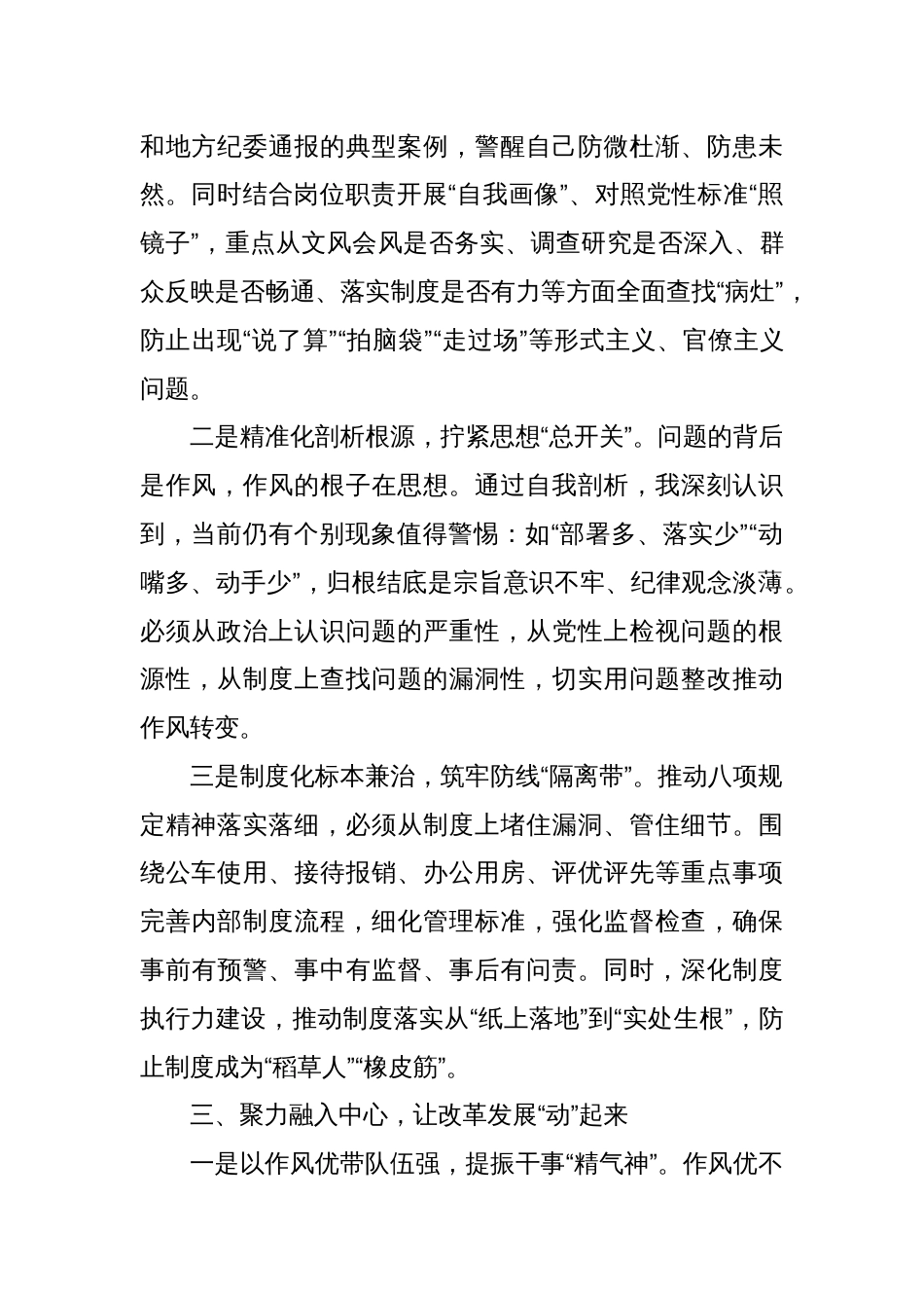 常抓不懈强作风，久久为功促落实——学习贯彻中央八项规定精神心得体会_第3页
