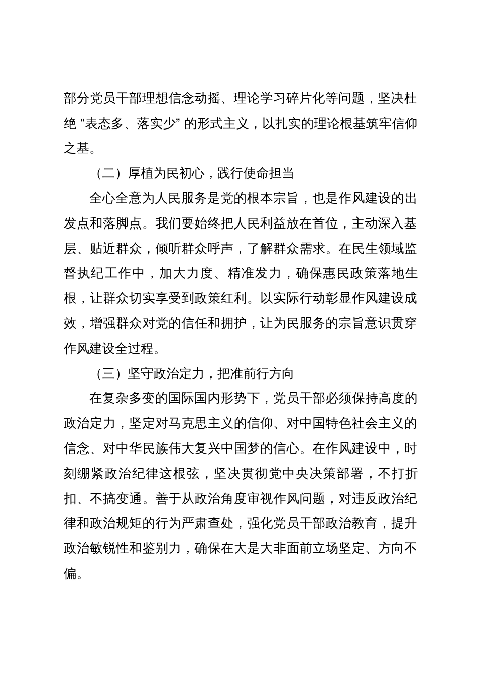 某区纪委书记、监委主任关于深化作风建设研讨发言材料_第2页