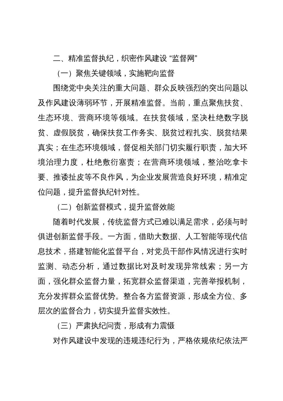 某区纪委书记、监委主任关于深化作风建设研讨发言材料_第3页