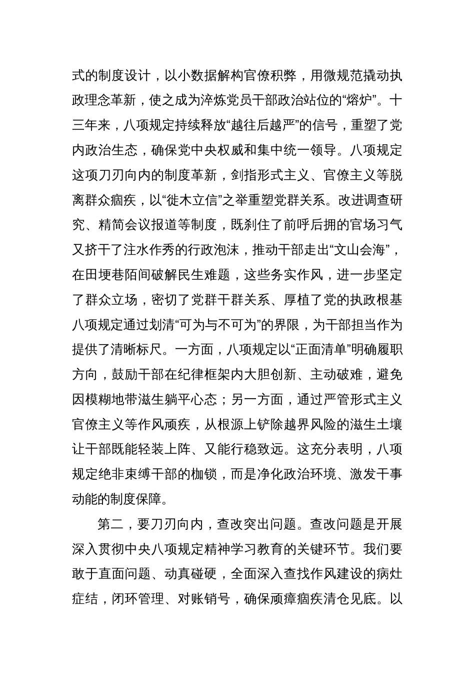 在中央八项规定精神学习教育读书班上的发言2_第2页